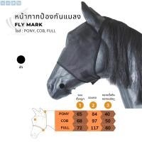 ราคา หน้ากากกันแมลงสำหรับม้า xx (20229919665)