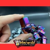 ราคา หัวน็อตล้อเพลาลอย น็อตล้อตัวเมียเพลาลอย S220 S250 TCPY มีหมวก เบอร์22 RH เกลียวขวา สีรุ้ง สีเงิน (22969413288)