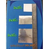 ราคา แผ่นเงิน แผ่นเงินแท้ แผ่นเงิน100 (17108381739)