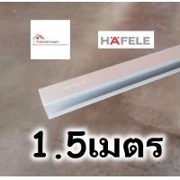 ราคา HAFELE รางบานเลื่อน สำหรับ ล้อบานเลื่อน รุ่น SILENT 60 A และ SILENT 100 A ยาว 1 5 2เมตร ใช้กับชุด บานเลื่อน 60 100 kg (7641144120)