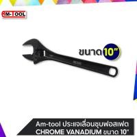 ราคา AM TOOL ประแจเลื่อนชุบฟอสเฟต CHROME VANADIUM ขนาด 10 (9707248694)