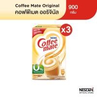 ราคา เลือกรสได้ Nestlé Coffee Mate เนสท์เล่ คอฟฟี่เมต ครีมเทียม แบบกล่อง 900 กรัม แพ็ค 3 กล่อง NESCAFE (4098066518)