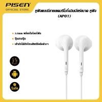 ราคา PISEN AP01 Wired Earphones หูฟังสเตอริโอ 3 5 มม แบบกึ่งอินเอียร์ พร้อมไมโครโฟน 3 ปุ่ม เข้ากันได้กับโทรศัพท์มือถือรุ่นต่างๆ (23144171383)