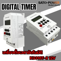 ราคา Digital Timer รุ่น KG316T II DC 12V 24V 220V เครื่องตั้งเวลาอัตโนมัติ Timer KG316T II ทามเมอร์ตั้งเวลา ทามเมอร์เวลา ดิจิตอลไทม์เมอร์ (22679455028)