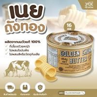 ราคา เนยถังทอง เนยชนิดเค็ม คีโตทานได้ ขนาด 454 กรัม 16 ออนซ์ หยกออนไลน์ (8139134016)
