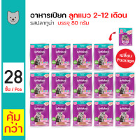 ราคา Whiskas Pouch Junior Tuna 80g อาหารลูกแมว อาหารเปียก รสปลาทูน่า สำหรับลูกแมว 2 12 เดือน 80 กรัม ซอง x 28 ซอง (802496230)