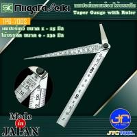 ราคา Niigata seiki SK เตเปอร์เกจพร้อมไม้บรรทัด ขนาด 1 15มิล และ 0 130มิล รุ่น TPG 700S Taper Gauge with Ruler No TPG 700S (13102432611)