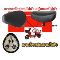 ราคา เบาะนั่งจักรยานไฟฟ้า เบาะนั่งสำหรับจักรยานไฟฟ้า เบาะนั่งรถจักรยานไฟฟ้า สกู๊ตเตอร์ไฟฟ้า หนานุ่ม คุณภาพเยี่ยม (23168956488)