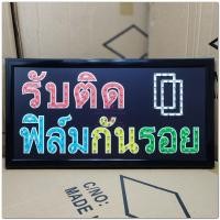 ราคา รับติด ฟิล์มกันรอย ป้ายไฟ LED ป้ายไฟหน้าร้าน เม็คLED เเบบประหยัดไฟ ร้านมีบริการรับทำป้าย พร้อมออกเเบบ (22876083167)