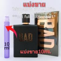 ราคา Diesel Bad edt for men 10ml แบ่งขาย น้ำหอมแท้ กดแบ่งจากขวด (10527580485)