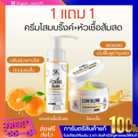 ราคา พร้อมส่ง SOMBLINK ครีมโสมบริ๊งค์ กลูต้าพลัส หัวเชื้อส้มสด ช่วยบำรุงผิวกระจ่างใส (21745862963)