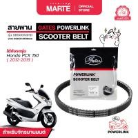 ราคา สายพานรถจักรยานยนต์ POWERLINK HONDA PCX 150 ปี 2012 2013 SB50053HD (23111530599)