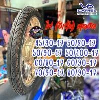 ราคา ยางนอกCAMEL อีเกิ้ล ลายไฟ 45 90 17 50 90 17 50 100 17 60 90 17 70 90 17 50 80 17 60 80 17 80 90 17 (22758421037)