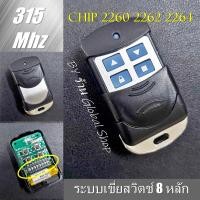 ราคา รีโมท ความถี่ 315 330 433 Mhz พร้อมถ่าน ระบบโคลนนิ่งสัญญาน รีโมทประตู (22796346696)