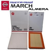 ราคา Sakura Filter A61380 CA18250 ชุดไส้กรองอากาศและกรองแอร์ NISSAN March และ Almera (220540779)