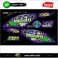 ราคา สติ๊กเกอร์แต่ง ดรีมซุปเปอร์คัพ พลังใบ (15166772348)