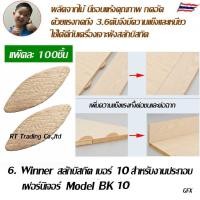 ราคา Winner สลักไม้ หมอนไม้ ไม้สลัก แท่งสลัก สลักกลม สลักบิสกิต Biscuit Jointer สำหรับงานประกอบเฟอร์นิเจอร์ไม้ (9013521246)