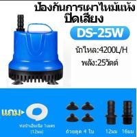 ราคา เงียบมาก ระบายน้ำที่แข็งแกร่ง ปั๊มดูดน้ำ ไดโว่ดูดน้ำ220v ปั๊มน้ำตู้ปลา การไหลที่ปรับได้ ใดโว่สูบน้ำ 10W 25W 45W 65W สีฟ้า ปั๊มน้ำตก ปั้มไดโว่ ปั๊มน้ำตัวเล็ก ปั๊มสูบน้ำเล็ก ปั๊มไดโว่เล็ก (23121016642)