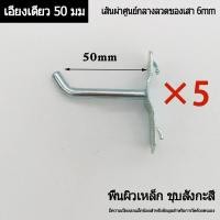 ราคา Hook hanging hook ตะขอแขวน ตะขอ ตะขอแขวนสินค้า แขวนเครื่องมือ (23180487702)