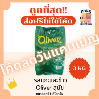 ราคา ส่งฟรีไม่ใช้โค้ด แม็กซิม่าMaxima Oliver Prodiet Probalance แบ่ง3Kg อาหารแมวและสุนัข ส่งฟรีไม่คิดเพิ่ม สูตรเค็มน้อย 1Kg 3 (22201948371)