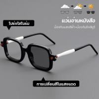 ราคา แว่นตาสายตายาว ยตาสั้น เลนส์ออโตเมติก ออกแดดเปลี่ยนสี UV400 แว่นกรองแสง ผญ เลนส์ออโต้ กรองแสงสีฟ้า แว่นอ่านหนังสือ แว่นสายตาออโต Super Auto Blue Lens กันUV99 ออโต้กรองแสง กรองแสงออโต้ แว่นตากรองแสง แว