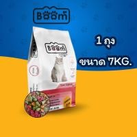 ราคา อาหารแมว BOOM รสทูน่า ขนาด 7 KG ทานง่าย โซเดียมต่ำ (20622834349)