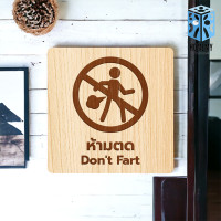 ราคา Homemy ป้ายห้ามตด แบบที่1 Dont Fart งานไม้แท้ ยิงสลักเลเซอร์คมชัดสวยงาม wood laser wooden minimal ตกแต่งร้าน รับแกะสลักเลเซอร์ (21384843866)