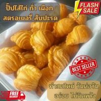 ราคา ส่งไว อร่อยทันใจ ปั๊ปไส้ไก่ ไส้ถั่ว ไส้เผือก currypuff ขนมทานเล่น กรอบ อร่อย แป้งบาง ไส้แน่น เต็มคำ ทำสดใหม่ทุกกล่อง กล่องละ 20 ชิ้น (22606025342)
