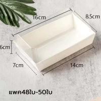 ราคา คูปองส่งฟรี กล่องเค้ก แพค 50ใบ กล่องใส่แซนวิช กล่องขนม กล่องคราฟ ฝาใส กล่องใส่ขนม กล่องกระดาษฝาใส กล่องเค้กฝาใส กล่องขนมฝาใส (14166337948)