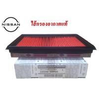 ราคา กรองอากาศแท้นิสสัน กรองอากาศ Nissan Sylphy Nissan Juke NISSAN Pulsar กรองอากาศแท้นิสสัน อะไหล่แท้นิสสัน (6481952619)