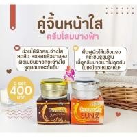 ราคา คู่จิ้น ครีมโสมนางฟ้า ครีมกันแดด กลางวัน 1 กระปุก กลางคืน 1 กระปุก โสมนางฟ้า ส่งฟรี แท้ (18791056959)