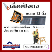 ราคา Pumpkin เลื่อยปังตอ 12 นิ้ว แถม แท่นองศา รองตัดชิ้นงาน 32107 เลื่อยไม้ เลื่อย ตัดไม้ ปังตอ By คลองถมเครื่องมือช่าง (20526265766)