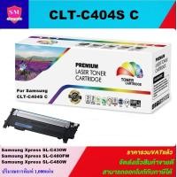 ราคา ตลับหมึกเลเซอร์โทเนอร์เทียบเท่า Samsung CLT 404S BK C M Y ราคาพิเศษ สำหรับปริ้นเตอร์รุ่น SAMSUNG รุ่น Xpress SL C480FW SL C480W SL C430 (5123882930)