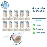 ราคา ก๊อกน้ำร้อน น้ำเย็น เกลียวนอก และ เกลียวใน ขนาดเกลียว 3 หุน 3 8 แบบแก้วดัน สีเทา จำนวน10ชิ้น (23100199502)