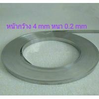 ราคา ลวดซีลความร้อนหน้ากว้าง 4 mm หนา0 2mm (1098938624)