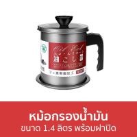 ราคา ขายดี หม้อกรองน้ำมัน ขนาด 1 4 ลิตร พร้อมฝาปิด กรองน้ำมัน ที่กรองน้ำมัน หม้อกรองน้ำมันสแตนเลส กระชอนกรองน้ำมัน กลองน้ำมัน หม้อเก็บน้ำมัน ที่กรองน้ำมันทอด หม้อกรองน้ำมันพืช หม้อสําหรับกรองน้ำมันสแตนเลส 