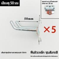 ราคา Hook hanging hook ตะขอแขวน ตะขอ ตะขอแขวนสินค้า แขวนเครื่องมือ (23180487704)
