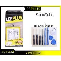 ราคา แบตเตอรี่ VIVO Y37 B 86 รับประกัน1ปี แถมชุดไขควง (5239486250)