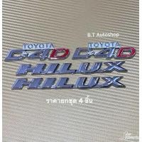ราคา โลโก้ toyota D4D HILUX ติดรุ่น Hilux ไทเกอร์ ราคายกยกชุด 4 ชิ้น (13528429501)