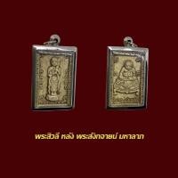 ราคา พระศิวลี พระสังกัจจายน์ เนื้อผง มหาลาภ พร้อมเลี่ยมกรอบสแตนเลสแท้ (22750096283)