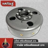 ราคา จานไฟเลื่อยยนต์รุ่น070 MS070 090 อะไหล่เครื่องเลื่อยยนต์ Stihl สินค้าพร้อมส่ง ในไทย (22638783523)