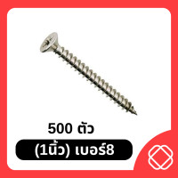ราคา สกรูเกลียวเหล็กเหมา 500 และ 1000ตัว ราคาส่ง หัว F เบอร์ 8 ขนาด 3 8 1 2 5 8 3 4 1 1 1 4 1 1 2 2 2 1 2 3 ตะปูเกลียว น็อตเกลียว (3533996236)