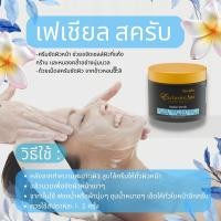 ราคา นวดสปาหน้า กิฟฟารีน ขัดนวดหน้า ครีมล้างหน้า สครับผิว ครีมนวดหน้า ครีมมาสก์ทำความสะอาดผิว (22024014282)