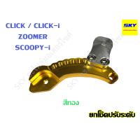 ราคา ยกโช๊คปรับระดับ ยกโช๊ก ยกโหลด ยกปรับระดับ CNC MIO FINO มีโอ ฟีโน่ CLICK CLICK i SCOOPY i ZOOMER X คลิก สกูปปี้ ซูมเมอร์ (17741160466)
