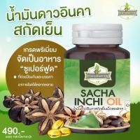 ราคา น้ำมันดาวอินคาสกัดเย็นเม็ดซอฟเจล บรรจุ 100 เม็ด (8792731877)