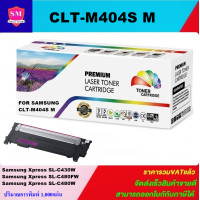 ราคา ตลับหมึกเลเซอร์โทเนอร์เทียบเท่า Samsung CLT 404S BK C M Y ราคาพิเศษ สำหรับปริ้นเตอร์รุ่น SAMSUNG รุ่น Xpress SL C480FW SL C480W SL C430 (5123882931)