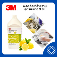ราคา 3M ผลิตภัณฑ์ล้างจานสูตรมะนาว ขนาด 3 8L (21974449532)