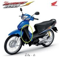 ราคา บังลมนอก ซ้าย ขวา Wave100s ปี 2005 รุ่น UBOX เลือกสีที่ตัวเลือกค่ะ (423317076)