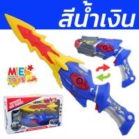 ราคา ปืนไฟฟ้า ปืนดาบ ปืนอวกาศ มีเสียง มีไฟ ปืนของเล่น มีของเล่น 3316 (22615541953)