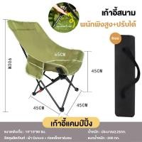 ราคา เก้าอี้ปิคนิค พนักพิงสูง เก้าอี้ camping เก้าอี้พับ ขาตั้งสแตนเลส รับน้ำหนักได้ 300กก (23266438726)